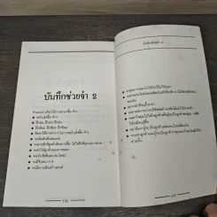 60 นาทีทองของนักขาย - สมภพ โรจนพันธ์ รูปที่ 10