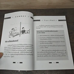 อ่านไวใน 7 วัน - Tina Konstant, โอฬาร สุนทรภูษิต รูปที่ 8