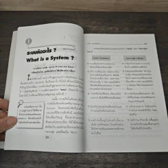 Systems Thinking หัวใจนักคิด - Joseph O'Cornor รูปที่ 10