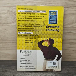 Systems Thinking หัวใจนักคิด - Joseph O'Cornor รูปที่ 5