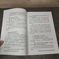 วิธีปรับกลยุทธ์ สร้างประสิทธิผลขององค์การ - ดร.ชาญชัย อาจินสมาอาย รูปที่ 9