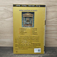 พลังความกล้าชนะความกลัว - Susan Jeffers รูปที่ 5