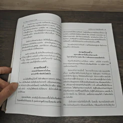 พลังความกล้าชนะความกลัว - Susan Jeffers รูปที่ 9