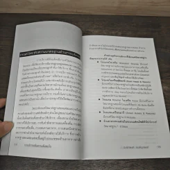 การบริการเพื่อความพึงพอใจ Service Satisfaction - อ.เอกพงศ์ ธนพิบูลพงศ์ รูปที่ 8