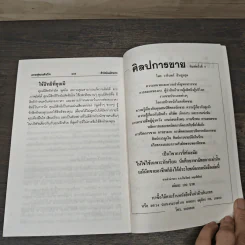 เจรจาสู่ความสำเร็จ ทั้งในธุรกิจและชีวิตประจำวัน - บัณฑิต ศุภฤกษ์เกษม รูปที่ 8