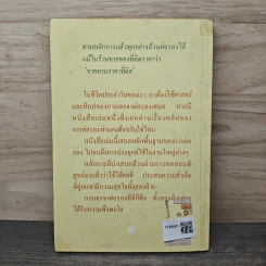 เจรจาสู่ความสำเร็จ ทั้งในธุรกิจและชีวิตประจำวัน - บัณฑิต ศุภฤกษ์เกษม รูปที่ 5