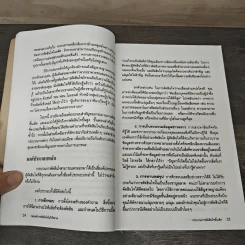 กลยุทธ์การตัดสินใจไม่ให้พลาด - เจ.เอ็ดเวิร์ด รัซโซ, พอล เจ.เอช.ชูเมกเกอร์ รูปที่ 9