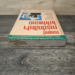 กลยุทธ์การตัดสินใจไม่ให้พลาด - เจ.เอ็ดเวิร์ด รัซโซ, พอล เจ.เอช.ชูเมกเกอร์ รูปที่ 4