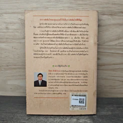 กลยุทธ์การตัดสินใจไม่ให้พลาด - เจ.เอ็ดเวิร์ด รัซโซ, พอล เจ.เอช.ชูเมกเกอร์ รูปที่ 5