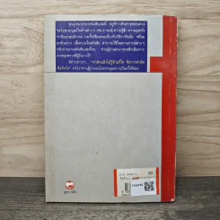จิตวิทยา ปรับตัวทุกสถานการณ์ - ป.แผนสำเร็จ รูปที่ 4