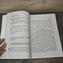 จิตวิทยา ปรับตัวทุกสถานการณ์ - ป.แผนสำเร็จ รูปที่ 8