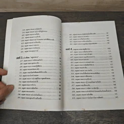 จิตวิทยา ปรับตัวทุกสถานการณ์ - ป.แผนสำเร็จ รูปที่ 7
