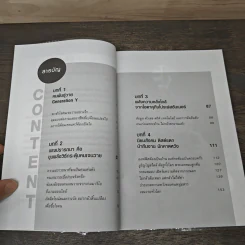 รวยไม่ยาก ถ้าเข้าใจเจนวาย - ฐิตารีย์ ประดิษฐพลการ รูปที่ 8