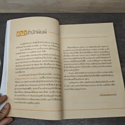 คิดเปลี่ยนคุณ - Dr.Alexander Paufler รูปที่ 7