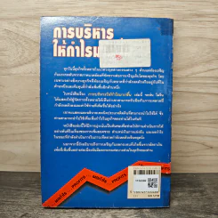 การบริหารให้กำไรมากขึ้น - จอห์น โมรีน รูปที่ 5