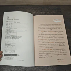 การจัดการความรู้ ฉบับมือใหม่หัดขับ - ดร.ประพนธ์ ผาสุขยึด รูปที่ 6