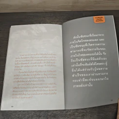 ความคิดเปลี่ยน ชีวิตเปลี่ยนเพียงคำไม่กี่คำ - ตะวัน รูปที่ 10