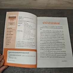 ความคิดเปลี่ยน ชีวิตเปลี่ยนเพียงคำไม่กี่คำ - ตะวัน รูปที่ 6