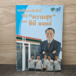 จากวันวานถึงวันนี้วิถีสู่ "ความสุข"ของซีพีออลล์ รูปที่ 1