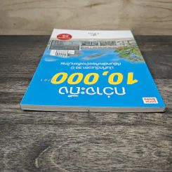 กว่าจะถึง 10,000 สาขา - CPall รูปที่ 4