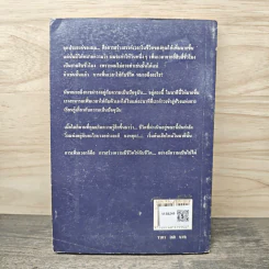 เวลาคือพลัง - ศีขริน รูปที่ 5