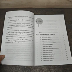 จิตวิทยาปรับตัวทุกสถานการณ์ - ป.แผนสำเร็จ รูปที่ 7