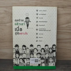 รู้ได้อย่างไรว่าเขาเกลียดคุณ - นายรู้ทัน สันดานคน รูปที่ 5