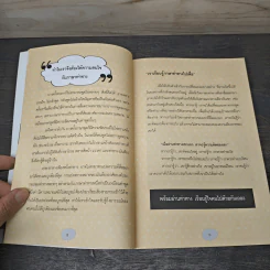 รู้ได้อย่างไรว่าเขาเกลียดคุณ - นายรู้ทัน สันดานคน รูปที่ 8