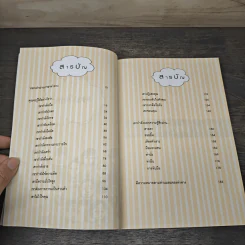 รู้ได้อย่างไรว่าเขาเกลียดคุณ - นายรู้ทัน สันดานคน รูปที่ 7