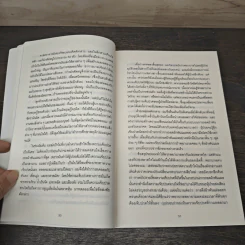 พฤติกรรมพยากรณ์ - Dan Ariely, พูนลาภ อุทัยเลิศอรุณ รูปที่ 8
