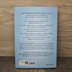 พฤติกรรมพยากรณ์ - Dan Ariely, พูนลาภ อุทัยเลิศอรุณ รูปที่ 5