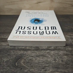 พฤติกรรมพยากรณ์ - Dan Ariely, พูนลาภ อุทัยเลิศอรุณ รูปที่ 4