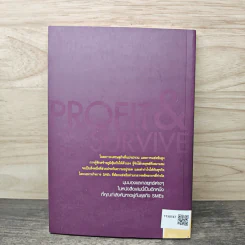 Profit & Survive กำไรและอยู่รอด - อภิชาติ สิริผาติ รูปที่ 5