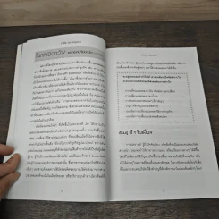 Profit & Survive กำไรและอยู่รอด - อภิชาติ สิริผาติ รูปที่ 8