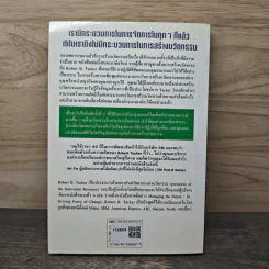 องค์กรแห่งการสร้างนวัตกรรม - Robert B.Tucker รูปที่ 5