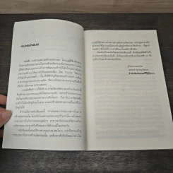 องค์กรแห่งการสร้างนวัตกรรม - Robert B.Tucker รูปที่ 7