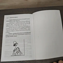 สูตรต้องห้ามของผู้จัดการ คู่มือนักบริหารยุครีเอนจีเนียริ่ง - วัชรา ทับอัตตานนท์ รูปที่ 10