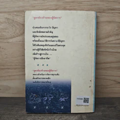 สูตรต้องห้ามของผู้จัดการ คู่มือนักบริหารยุครีเอนจีเนียริ่ง - วัชรา ทับอัตตานนท์ รูปที่ 5