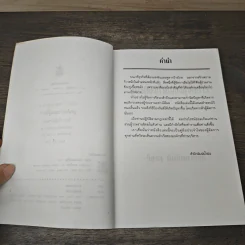 สูตรต้องห้ามของผู้จัดการ คู่มือนักบริหารยุครีเอนจีเนียริ่ง - วัชรา ทับอัตตานนท์ รูปที่ 7