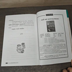 ทำความใฝ่ฝันให้มันเป็นจริง - ไพบูลย์ สำราญภูติ รูปที่ 9
