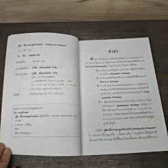 คู่มือวิธีควานหาลูกค้าคาดหวัง - วีรวุธ มาฆะศิรานนท์ รูปที่ 6