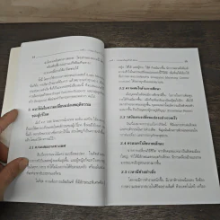 คู่มือวิธีควานหาลูกค้าคาดหวัง - วีรวุธ มาฆะศิรานนท์ รูปที่ 8