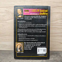 Cashflow Quadrant พ่อรวยสอนลูก #2 เงินสี่ด้าน - Robert T. Kiyosaki รูปที่ 5
