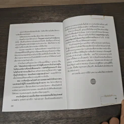 อุบายเฉียบ: วิธีพัฒนาตนเอง ด้วยการรู้จักใช้สติปัญญาวางแผนการ - จังซิงแซ รูปที่ 10