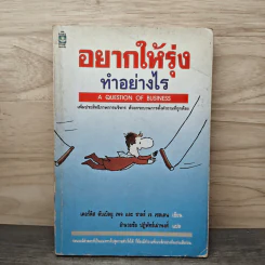 อยากให้รุ่ง ทำอย่างไร - เคอร์ติส ดับเบิลยู. เพจ, ซาลส์ เจ. เซลเดน