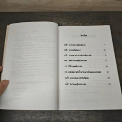 พลังความคิด - ทศยุทธ รูปที่ 7