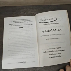 พลังความคิด - ทศยุทธ รูปที่ 9