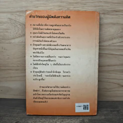 พลังความคิด - ทศยุทธ รูปที่ 5