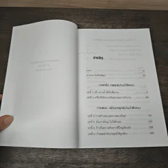 Blue Ocean Strategy กลยุทธ์น่านน้ำสีคราม - W. Chan Kim, Renee Mauborgne รูปที่ 8