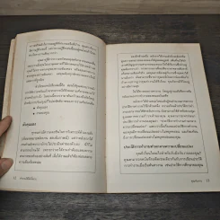 ทำงานให้ได้เนื้องาน - Andrew Pates,John Blackwell, ม.อึ้งอรุณ รูปที่ 8